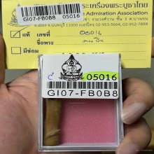>>>..,ปลัดขิกหลวงพ่ออินเทวดา วัดลาด ที่4 ศูนย์ฯ ไม้ชองระอา