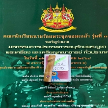 >>>..,ปลัดขิกหลวงพ่ออินเทวดา วัดลาด ที่4 ศูนย์ฯ ไม้ชองระอา