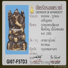 พระพิฆเนศ โบสถ์พราหมณ์ พิมพ์ใหญ่ ปี 2485