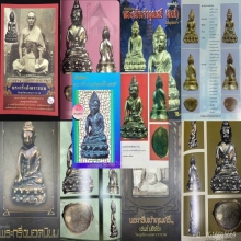 พระกริ่งน้ำท่วม ท่านเจ้าคุณศรีฯ(สนธ์) วัดสุทัศน์ฯ (องค์ดารา)