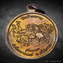 เหรียญมนต์พระกาฬ หลวงปู่หมุน เนื้อนวะโลหะ ปี2543