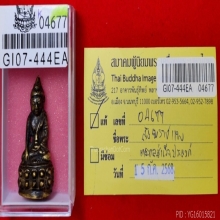 พระกริ่งสำเร็จประสงค์