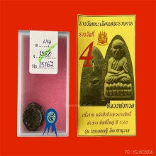 พระงบน้ำอ้อย หลวงพ่อเนียม วัดน้อย พิมพ์เล็ก สุพรรณบุรี