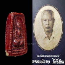 Super star สมเด็จมีกิน อ.ลอย โพธิ์เงิน มีเคลือบแดง