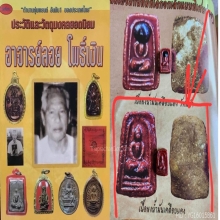 Super star สมเด็จมีกิน อ.ลอย โพธิ์เงิน มีเคลือบแดง