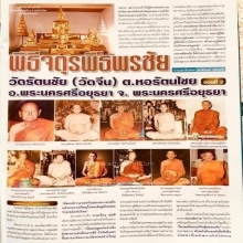 Super star สมเด็จมีกิน อ.ลอย โพธิ์เงิน มีเคลือบแดง