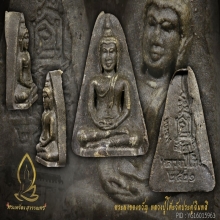 พระผงของขวัญ หลวงปู่โต๊ะ วัดประดู่ฉิมพลี