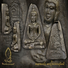 พระผงของขวัญ หลวงปู่โต๊ะ วัดประดู่ฉิมพลี