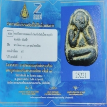 พระปิดตาหลวงพ่อแก้ว พิมพ์เล็กหลังยันต์ สวยติดรางวัลที่1