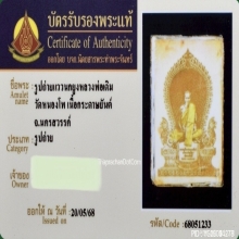 รูปถ่ายแววนกยูง หลวงพ่อเดิม วัดหนองโพ