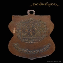 เหรียญหลวงปู่เหรียญ รุ่นแรก ปี2516