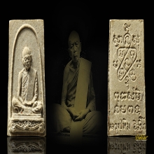 รูปเหมือนหลวงปู่ทิม วัดระหารไร่ ปี 2515 ออกวัดหนองกาน้ำ