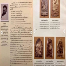 พระผงเจ้าคุณทิพย์โกษา สมเด็จพระสังฆราขแพวัดสุทัศน์ 2460