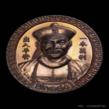 เหรียญพ่อปู่ยี่กอฮง เนื้อนวะ ปี2545