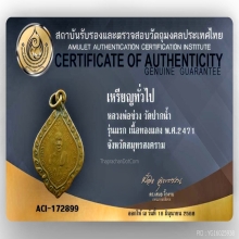 เหรียญรุ่นแรกหลวงพ่อช่วงวัดปากน้ำปี2471
