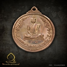 เหรียญไข่ หลังพัดยศ เนื้อนาค หลวงปู่โต๊ะ วัดประดู่ฉิมพลี