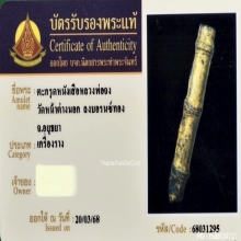 ตะกรุดหนังหน้าผากเสือ หลวงพ่อจง วัดหน้าต่างนอก