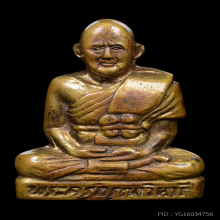 รูปเหมือนปั้มรุ่นแรก หลวงปู่เผือก วัดกิ่งแก้ว