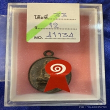 เหรียญหล่อไตรมาสรวยทันใจ เนื้อทองทิพย์ หลวงปู่หมุน ปี2543