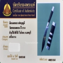 มีดหมอหลวงพ่อบุญมี วัดเขาสมอคอน จ.ลพบุรี