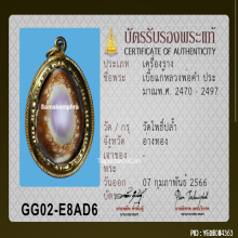 เบี้ยแก้หลวงพ่อคำ หุ้มทองคำ วัดโพธิ์ปล้ำ จ.อ่างทอง
