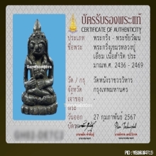 พระกริ่งเขมรหลวงปู่เอี่ยม วัดหนัง เนื้อสำริด