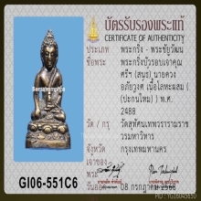 พระกริ่งเจ้าคุณศรี(สนธิ์) รุ่นนายควง ปี 2488