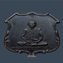 เหรียญรุ่นแรก หลวงพ่อคำ วัดหน่อพุทธางกูร