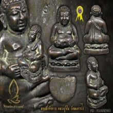 พระสังกัจจาย หลวงปู่ทิม วัดละหารไร่ 