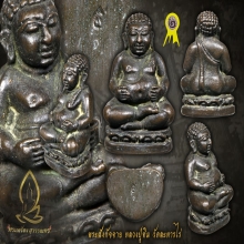พระสังกัจจาย หลวงปู่ทิม วัดละหารไร่ 