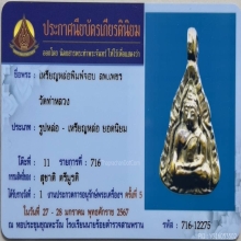 เหรียญหล่อหลวงพ่อเพชร วัดท่าหลวง รุ่นแรก พิมพ์จอบใหญ่ ปี2460