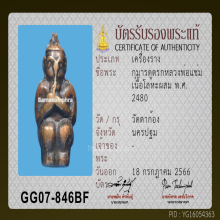 กุมารดูดรกหลวงพ่อแช่ม วัดตาก้อง รุ่นแรก ปี2480