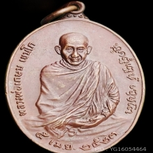 ลพ.เกษม รุ่น พิเศษ ภปร. เสาร์ ๕ พิมพ์หลัง ภปร. (ใหญ่) 