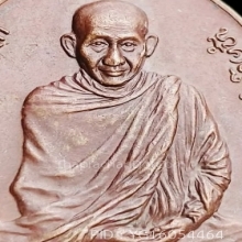 ลพ.เกษม รุ่น พิเศษ ภปร. เสาร์ ๕ พิมพ์หลัง ภปร. (ใหญ่) 