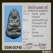 พระสังกัจจายน์ขรัวเฒ่าคลุมโปง วัดท่าพระ