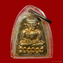 หลวงปู่ทวดทะเลซุง พิมพ์บัวหกกลีบนิยม กะไหล่ทองกรรมการ