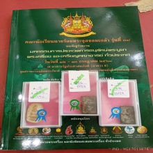 พระนางกวักกรุวัดท้ายตลาด