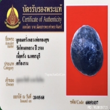 ลูกอมพอกครั่ง หลวงพ่อทองสุข วัดโตนดหลวง ปี2500