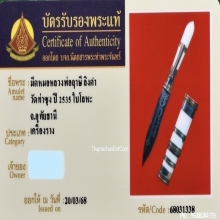 มีดหมอชาตรีหลวงพ่อฤาษีลิงดำ วัดท่าซุง จ.อุทัยธานี ปี2535