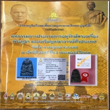 หลวงปู่ทวด พิมพ์กลางปั้มซ้ำหน้าใหญ่ ปี2505 แช้มป์งานสมาคม
