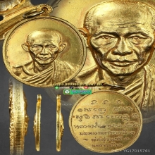 เหรียญหลวงพ่อเกษม  กองพันโคราชเนื้อทองคำ