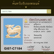 สิงห์หลวงพ่อเดิม วัดหนองโพ ขนาด2เซน