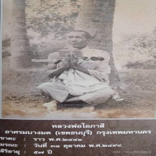 021/ หนุมาน หลวงพ่อโอภาสี อาศรมบางมด ธนบุรี