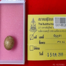 ลูกอมมหาหลวงพ่อคง วัดบางกะพ้อม