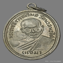 หลวงพ่อเเช่ม วัดนวลนรดิต ปี2510 เนื้ออัลปาก้า