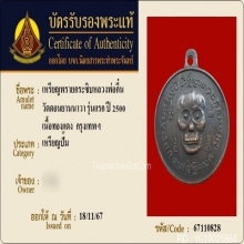 เหรียญพรายกระซิบหลวงพ่อกึ๋น วัดดอนยานนาวา จ.กรุงเทพฯ