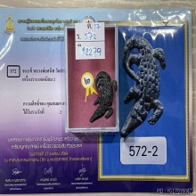+ติดที่2 สมาคม จระเข้ ทบ หลวงพ่อสนิท วัดลำบัวลอย รุ่น2