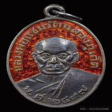 เหรียญหลวงพ่อแช่ม ช ชิด เนื้อเงินลงยาแดง วัดฉลอง ปี 2497