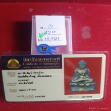 พระชัยเขื่อนใหญ่วัดหนัง