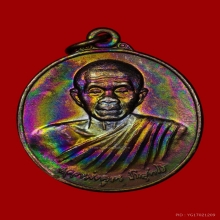 หลวงพ่อคูณ รุ่นสันติพิทักษ์ เนื้อทองแดง ปี2539 ผิวสีรุ้ง